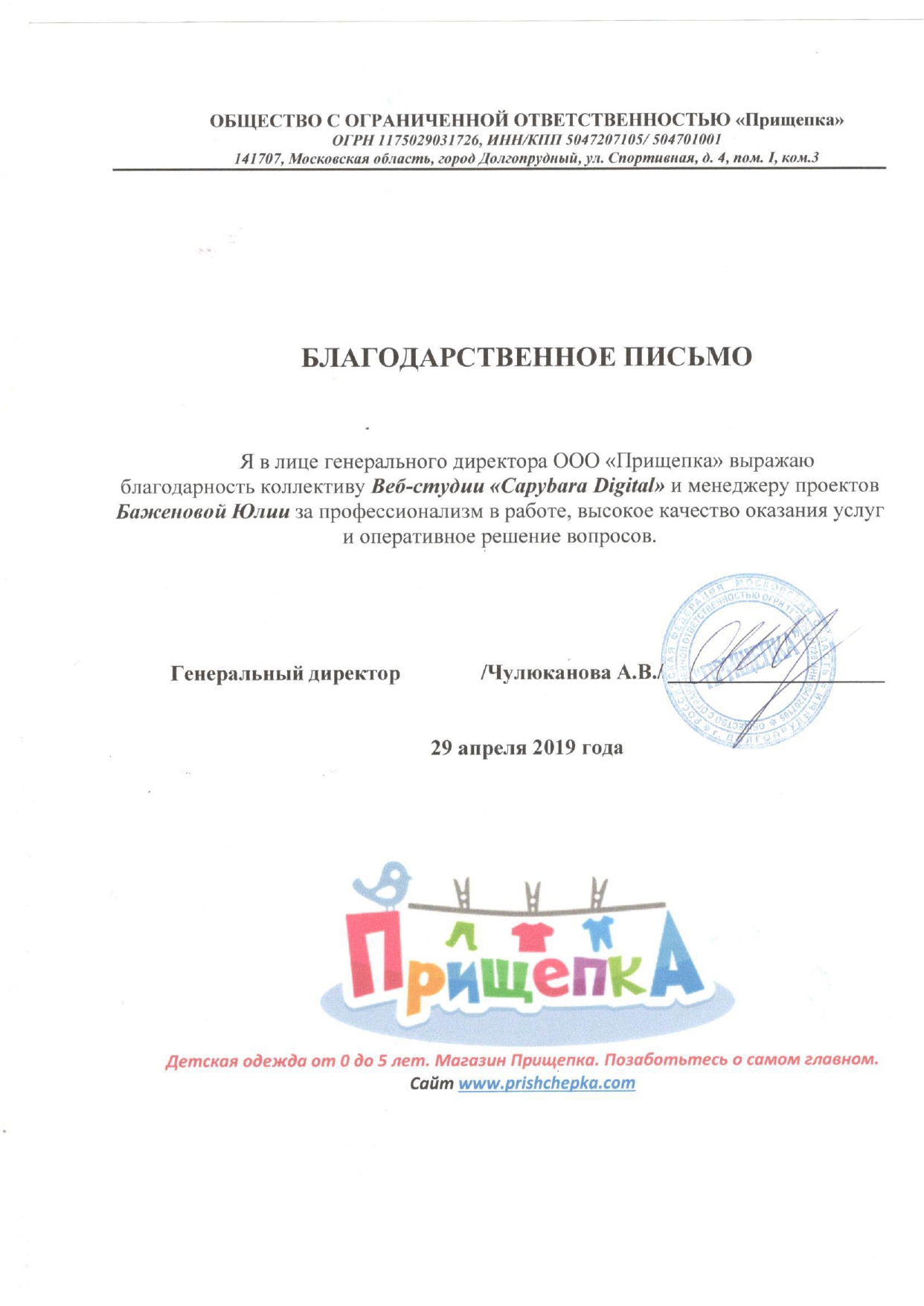 ООО "Прищепка"